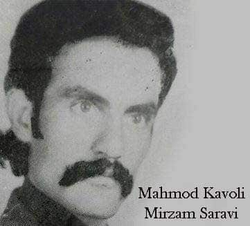 دانلود آهنگ میرزام سراوی محمود کاولی